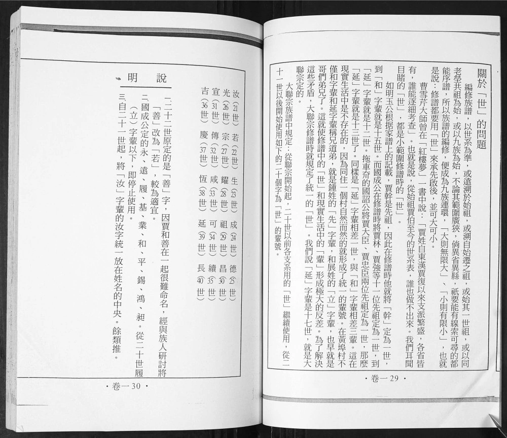 图片[4]-山东青岛即墨区南黄埠贾氏族谱全书电子版PDF下载-中华家谱网