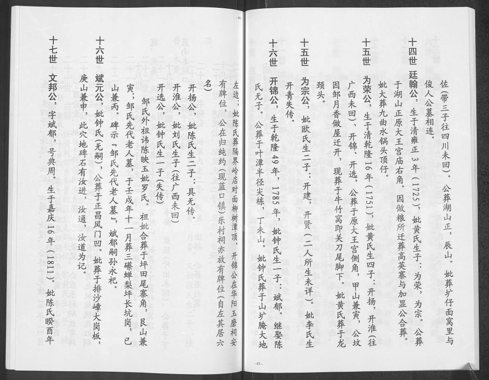 图片[7]-广东河源东源县范阳邹氏家谱电子版PDF下载-中华家谱网