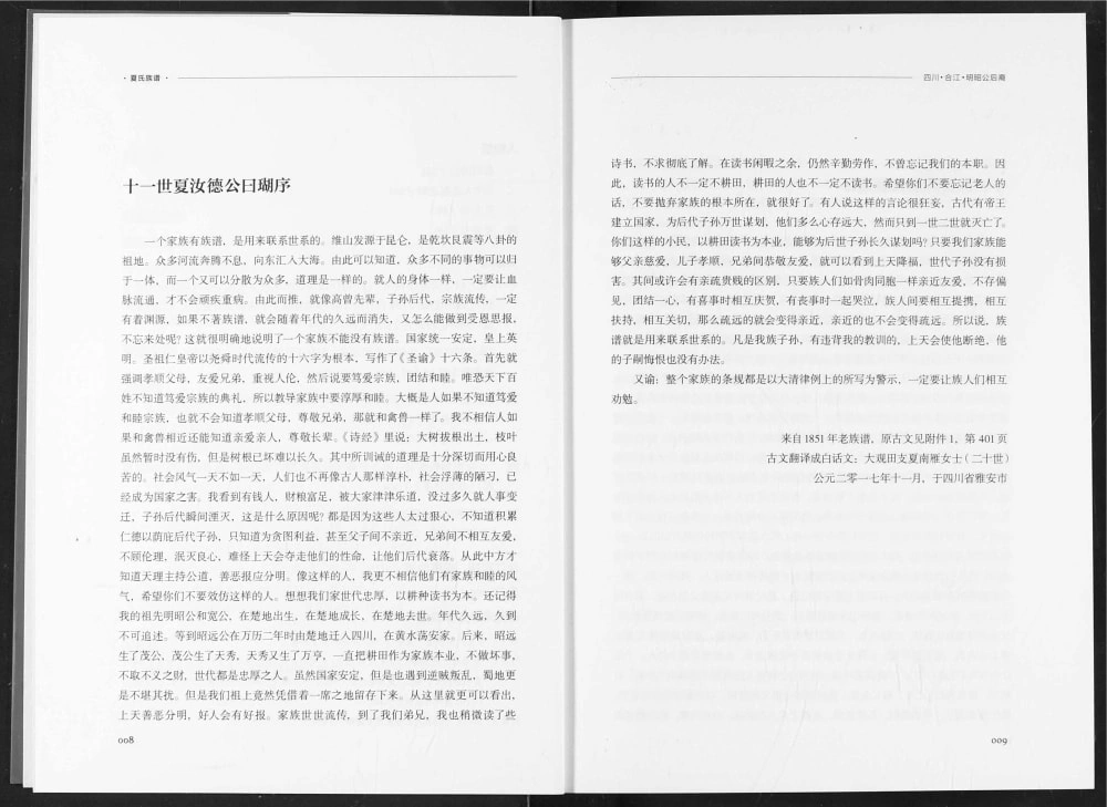 图片[2]-四川泸州合江夏氏族谱明昭公后裔（洪祥堂）电子版PDF下载-中华家谱网