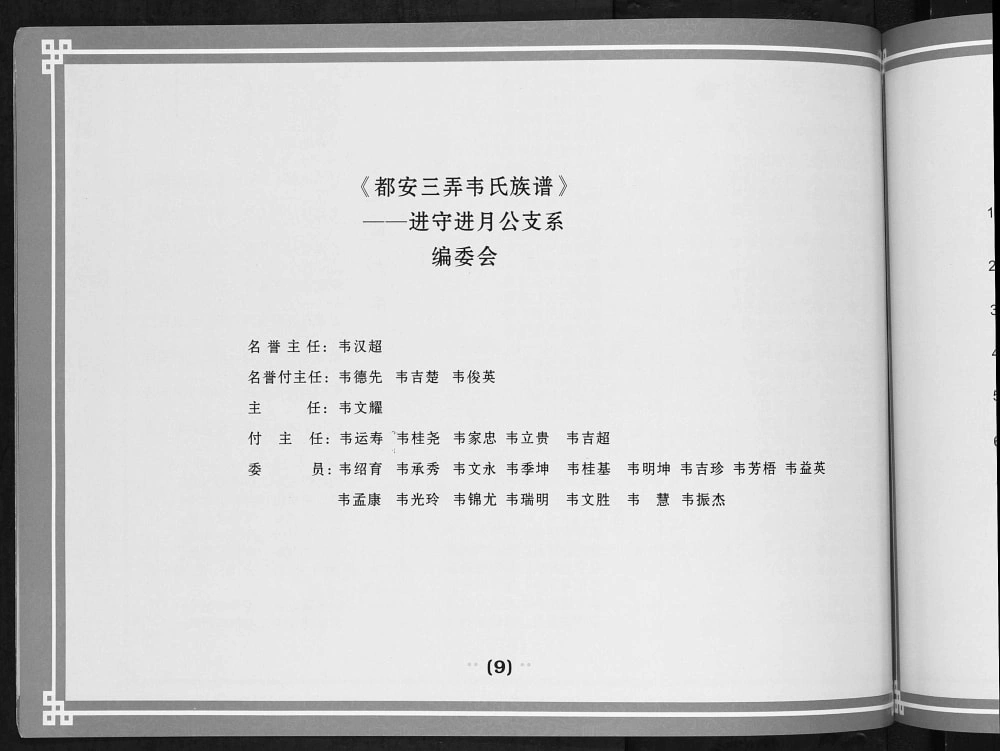 图片[4]-广西河池都安三弄韦氏族谱进守进月系电子版PDF下载-中华家谱网