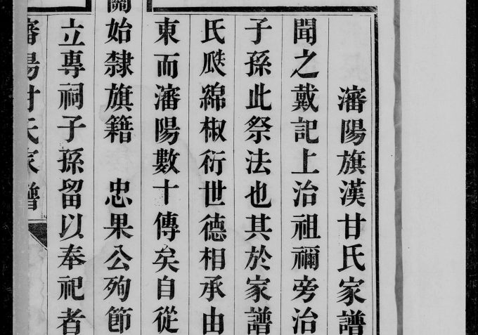 辽宁沈阳甘氏家谱-中华家谱网