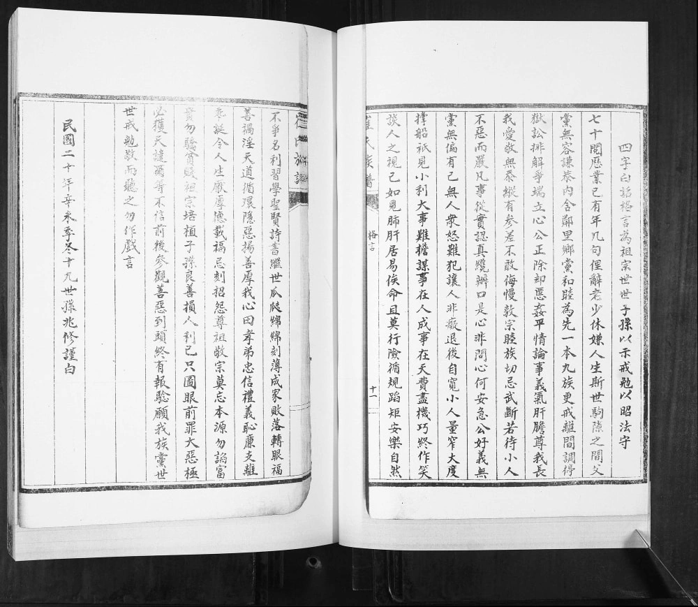 图片[3]-山东青岛即墨东西河头村崔氏族谱电子版PDF下载-中华家谱网