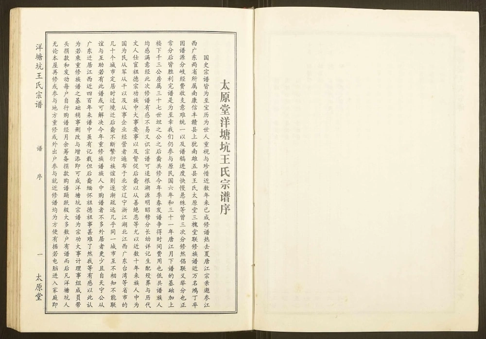 图片[2]-江西赣州南康区洋塘坑王氏宗谱（太原堂）电子版PDF下载-中华家谱网