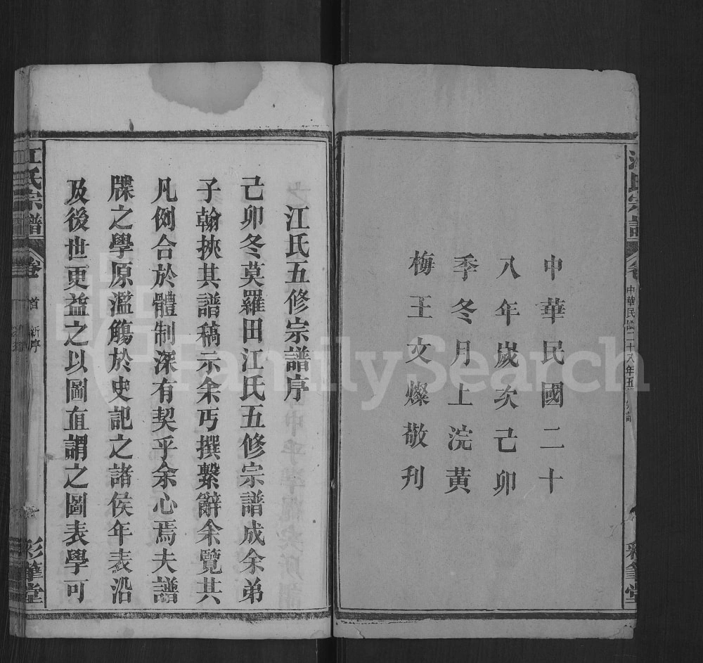 图片[2]-湖北黄冈罗田江氏五修宗谱（彩笔堂）电子版PDF下载-中华家谱网