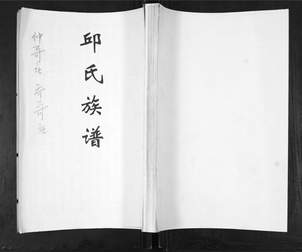 图片[1]-山东青岛即墨仲哥庄邱氏族谱电子版PDF下载-中华家谱网