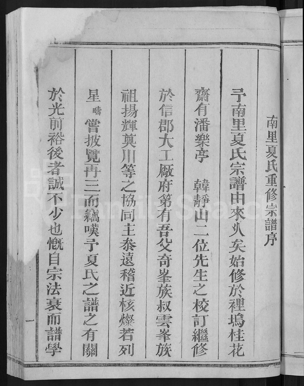 图片[1]-江西上饶南里夏氏宗谱电子版PDF下载-中华家谱网