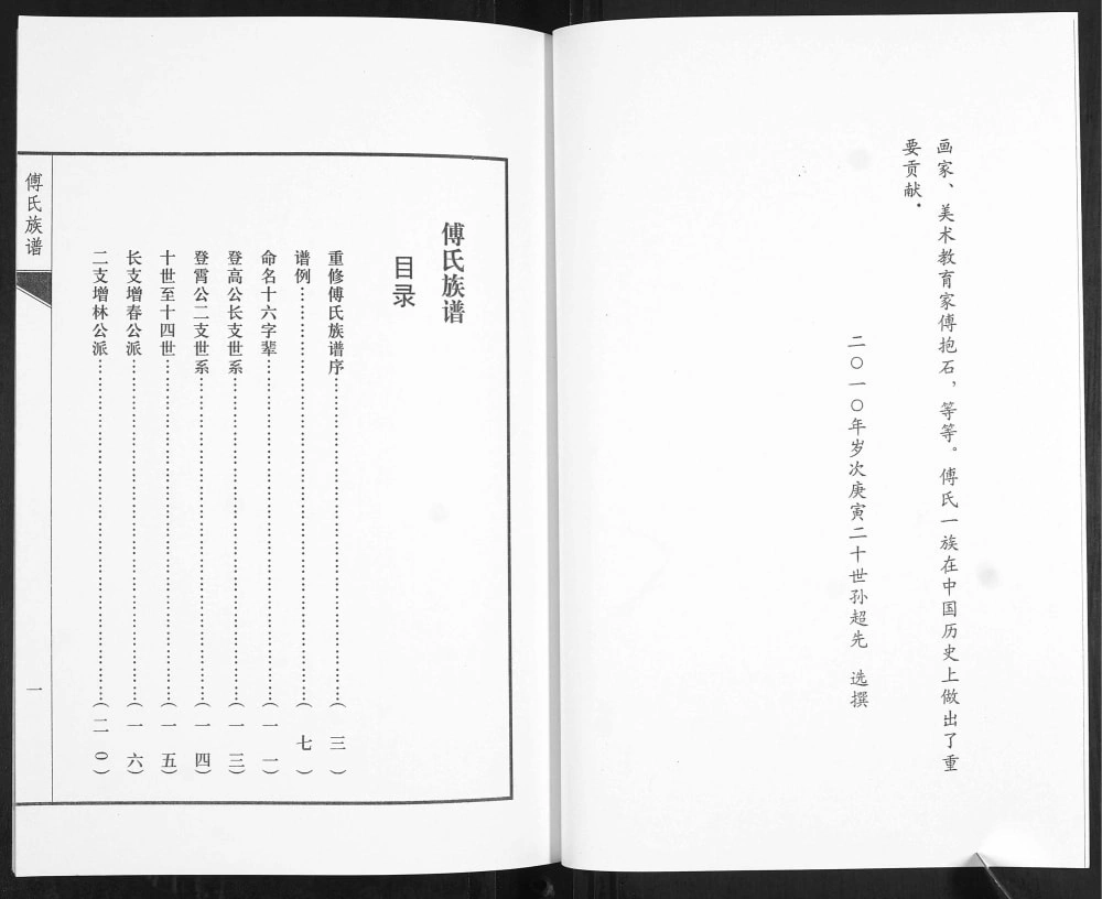 图片[4]-山东青岛即墨南北翟家疃傅氏族谱电子版PDF下载-中华家谱网