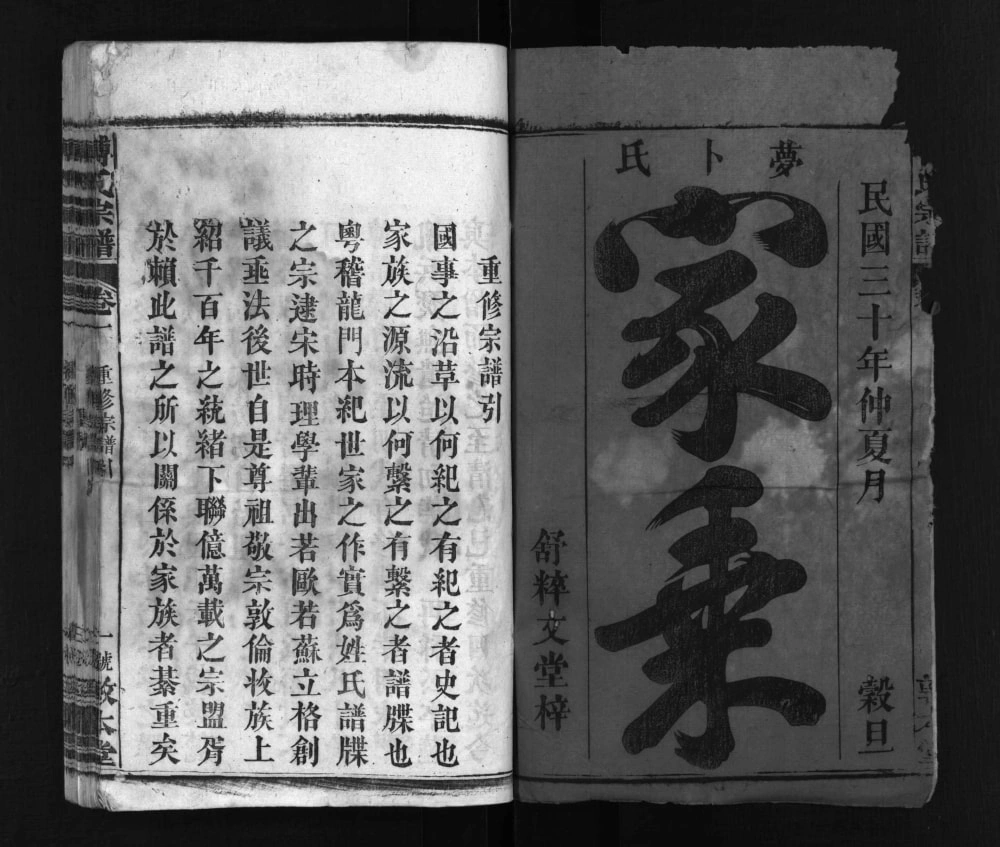 图片[2]-湖北黄冈英山县傅氏宗谱（敦本堂）电子版PDF下载-中华家谱网
