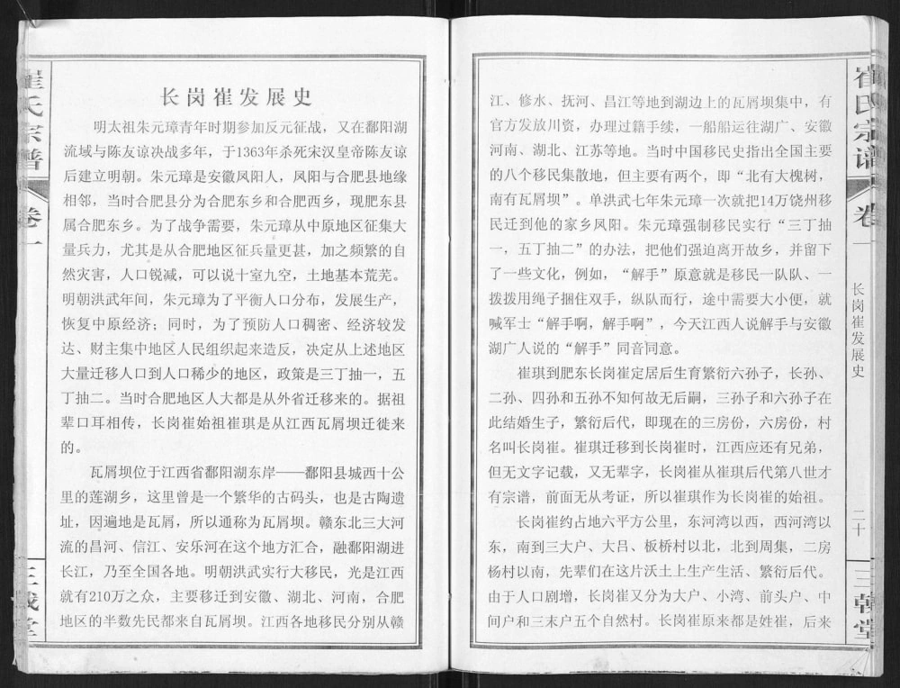 图片[5]-安徽合肥肥东县长岗崔崔氏宗谱（三戟堂）电子版PDF下载-中华家谱网