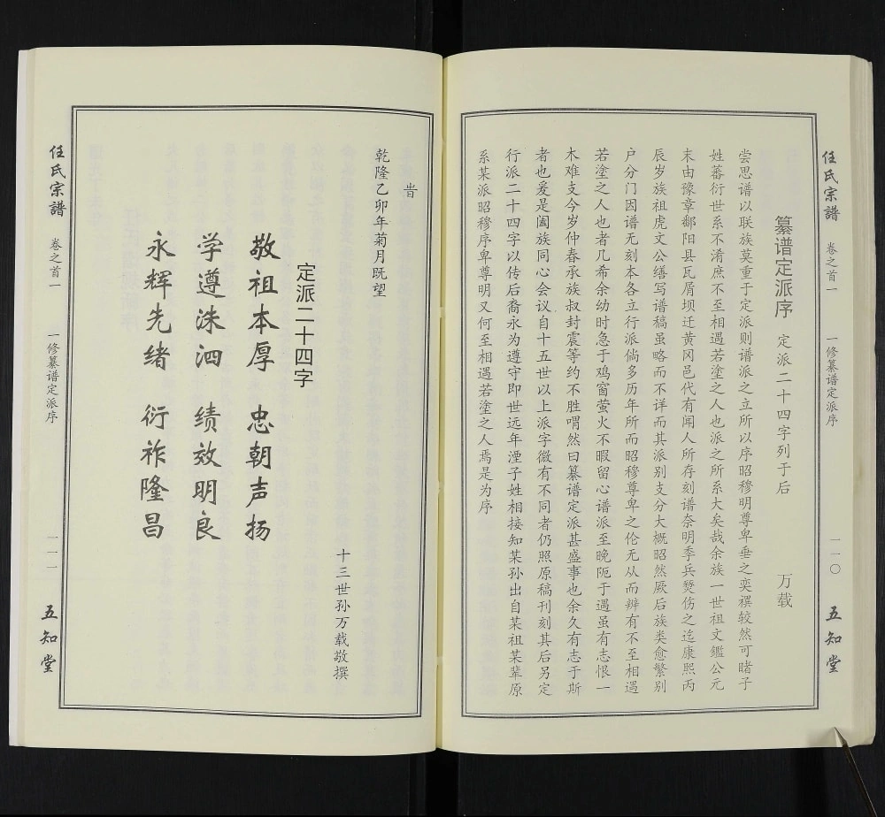 图片[5]-湖北武汉新洲区任氏宗谱（五知堂）电子版PDF下载-中华家谱网