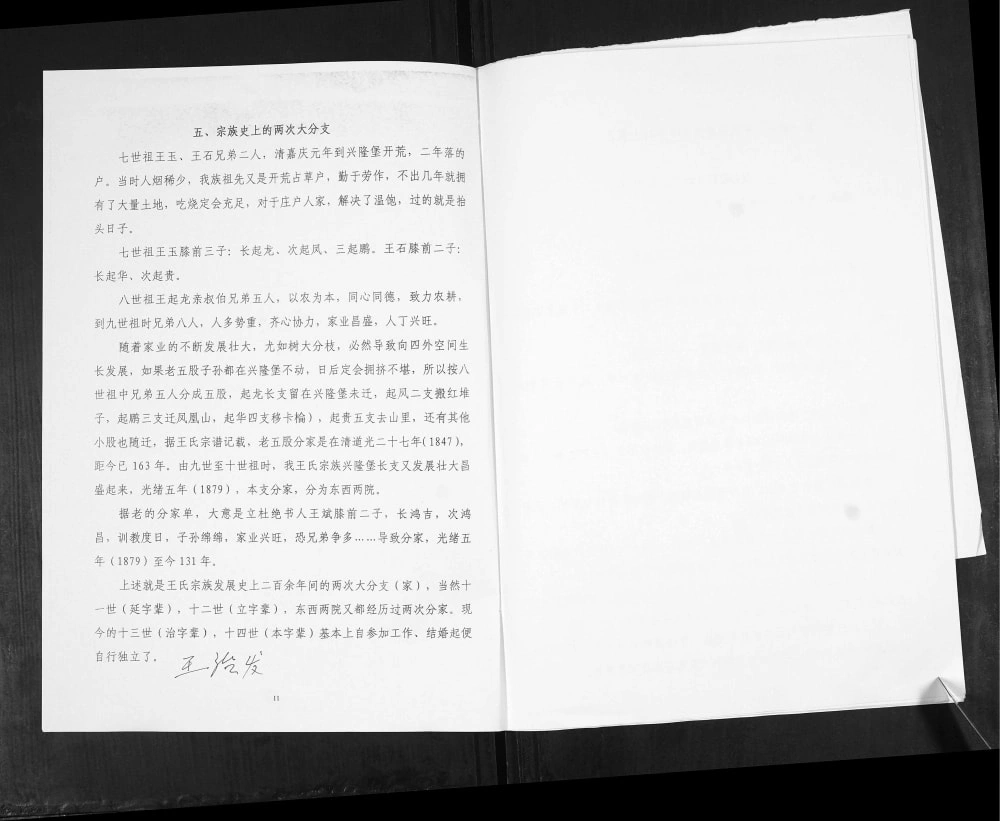 图片[6]-吉林长春王氏宗谱电子版PDF下载-中华家谱网