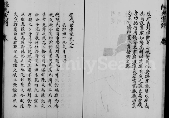 江苏陆氏宗谱电子版PDF下载-中华家谱网