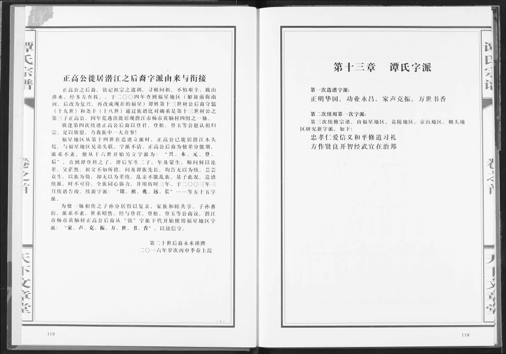 图片[4]-湖北谭氏族谱（天下文章堂）电子版PDF下载-中华家谱网