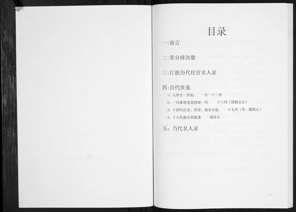 图片[3]-广西梧州藤县江氏族谱（淮阳堂）电子版PDF下载-中华家谱网