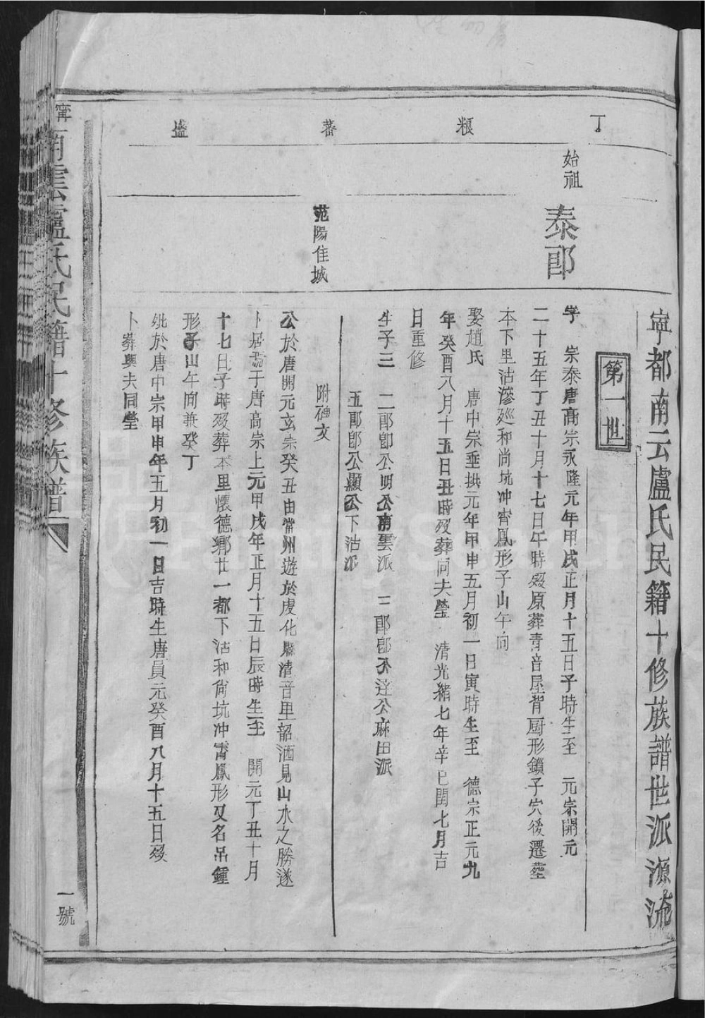 图片[5]-江西赣州宁都南云卢氏民籍十修族谱电子版PDF下载-中华家谱网