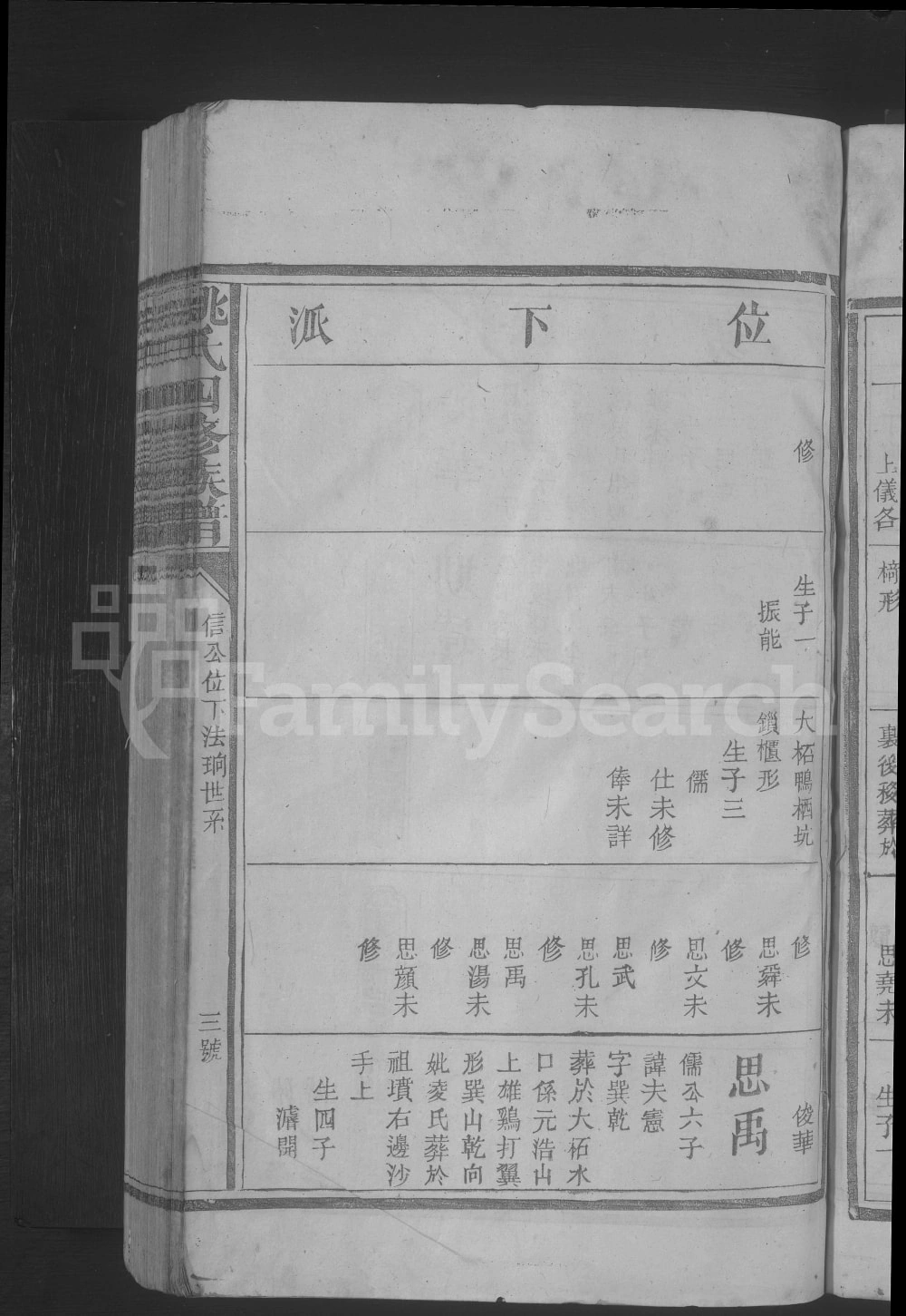 图片[8]-江西兴国广东平远姚氏四修族谱电子版PDF下载-中华家谱网