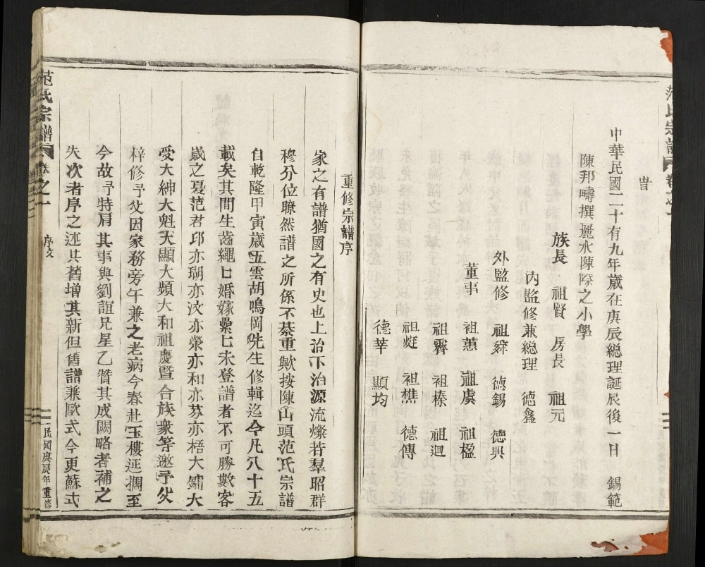 图片[2]-浙江丽水范氏宗谱电子版PDF下载-中华家谱网