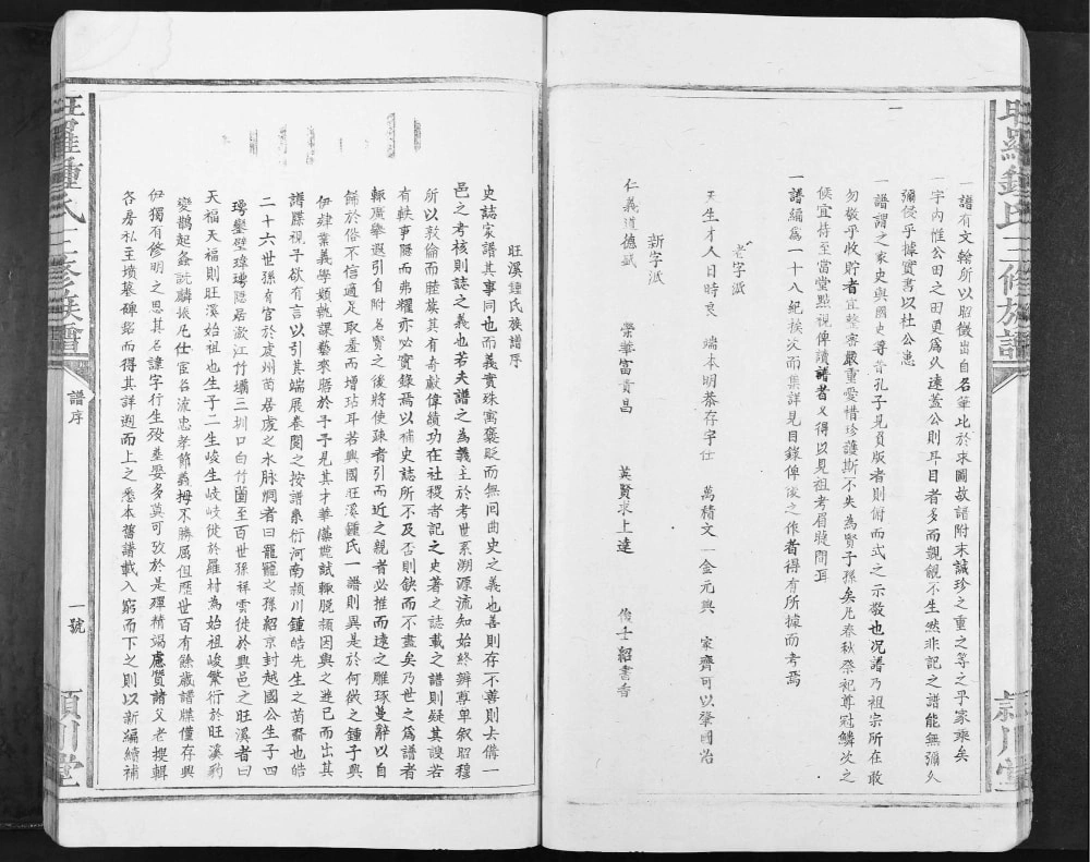 图片[4]-江西赣州兴国县旺罗钟氏三修族谱（颍川堂）电子版PDF下载-中华家谱网