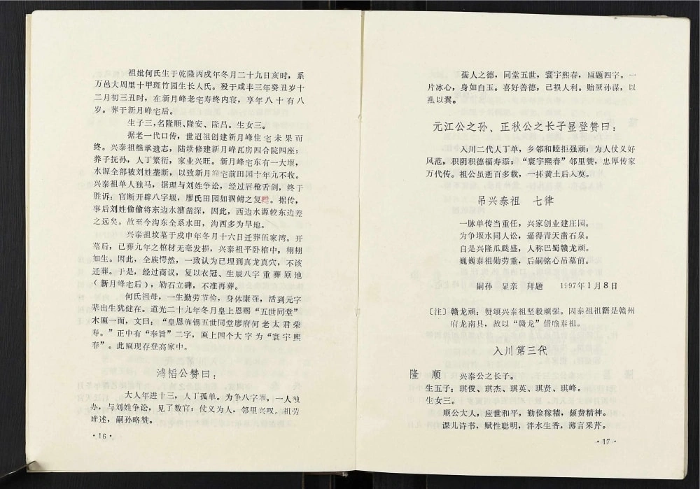 图片[7]-重庆云阳县廖氏族谱电子版PDF下载-中华家谱网