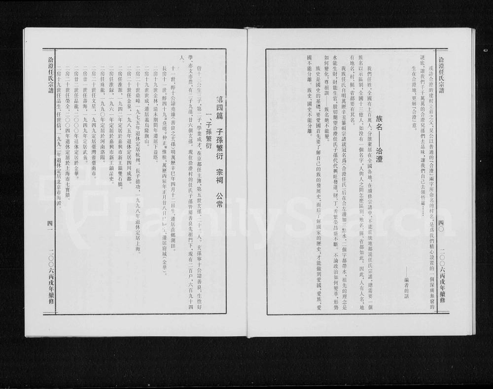 图片[2]-浙江东阳洽澄任氏宗谱电子版PDF下载-中华家谱网