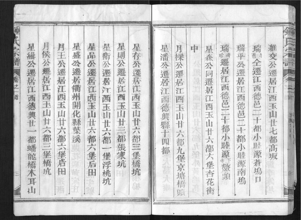 图片[7]-江西上饶玉山县钟氏宗谱电子版PDF下载-中华家谱网