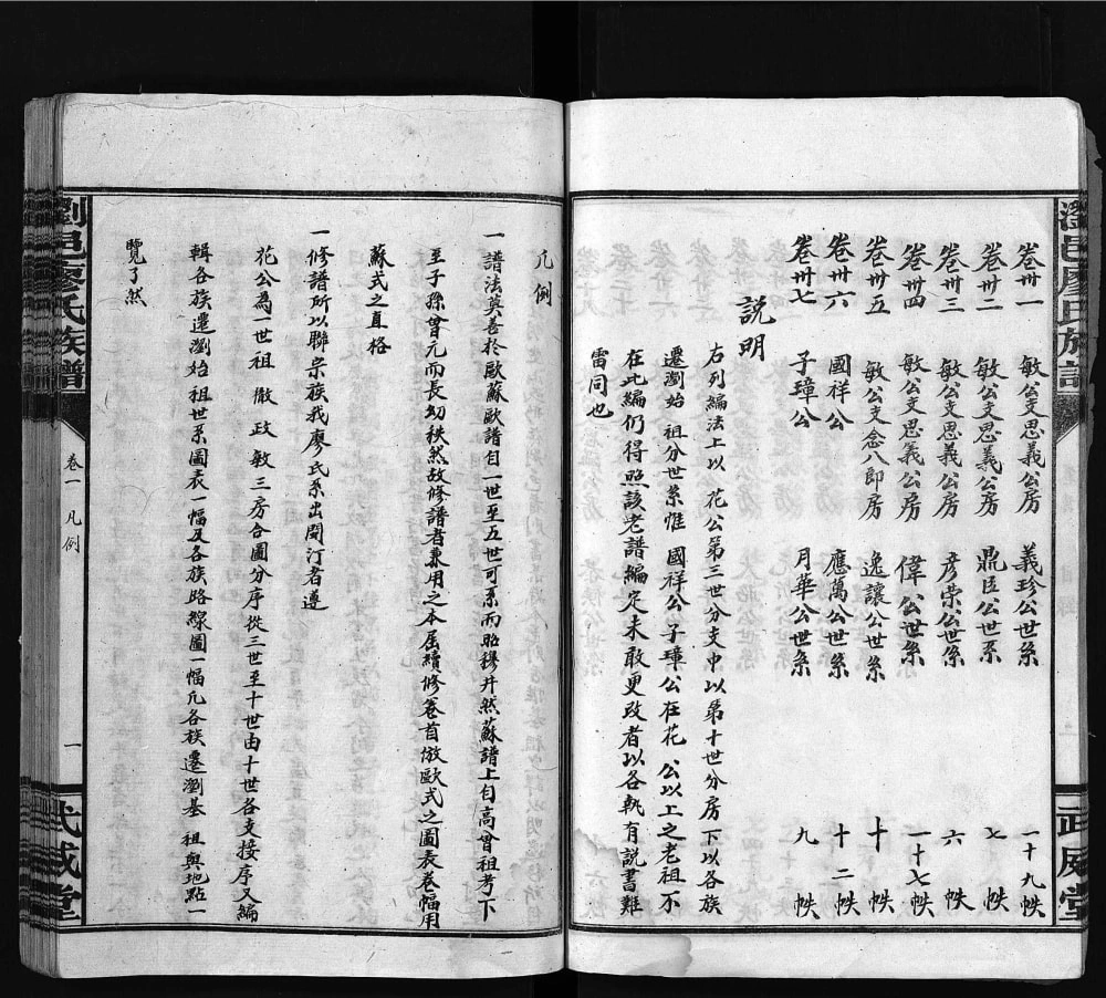 图片[5]-湖南浏阳浏邑廖氏族谱（武威堂）电子版PDF下载-中华家谱网