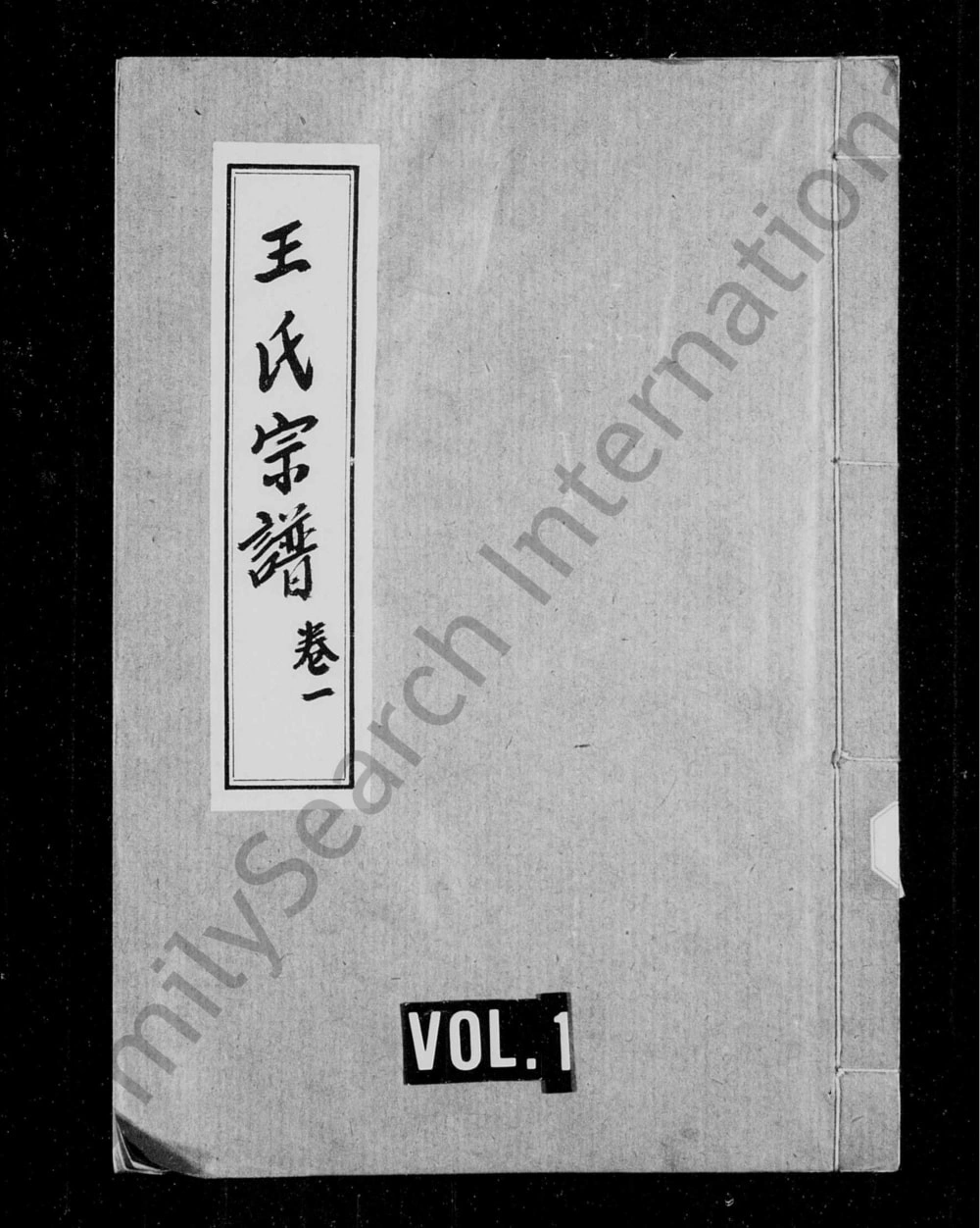 图片[1]-四川资阳王氏宗谱电子版PDF下载-中华家谱网