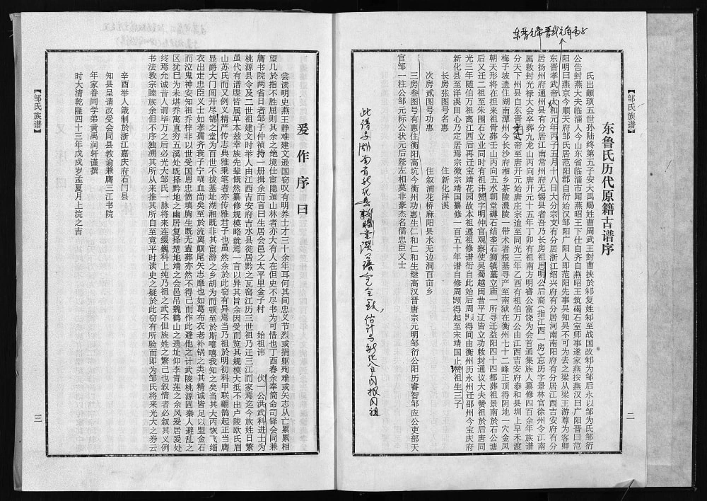 图片[2]-贵州黔东南岑巩县邹氏族谱（范阳堂）电子版PDF下载-中华家谱网