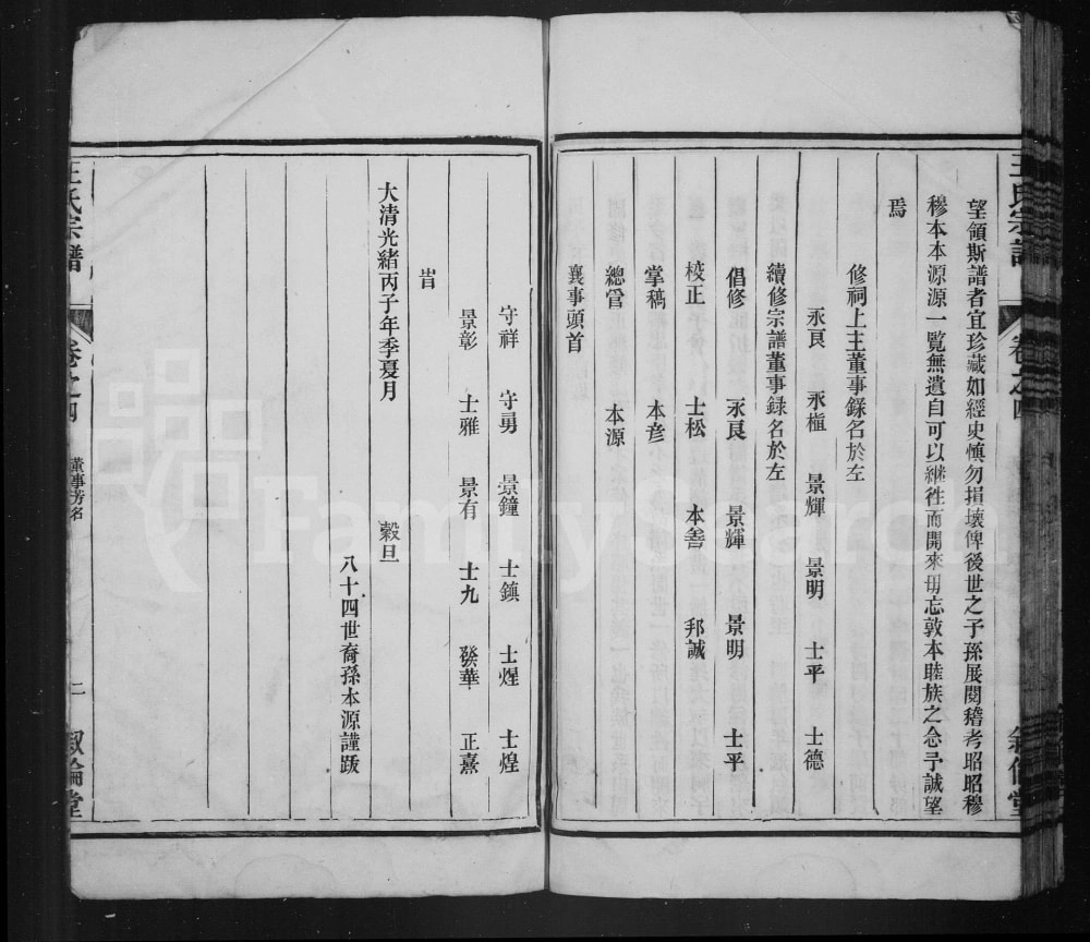 图片[3]-安徽宣城绩溪县杨溪王氏宗谱（叙伦堂）电子版PDF下载-中华家谱网