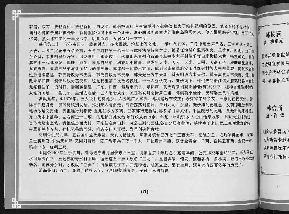 图片[2]-广西河池都安三弄韦氏族谱进守进月系电子版PDF下载-中华家谱网