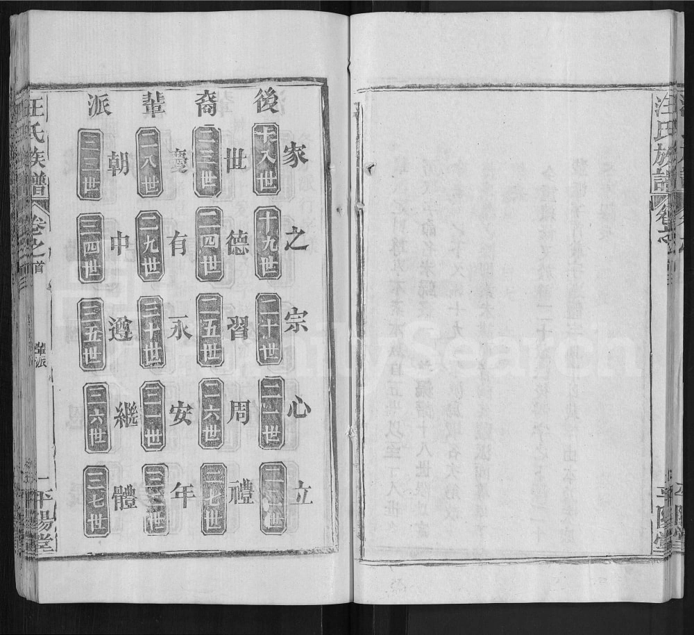 图片[4]-湖北黄冈红安汪氏族谱（平阳堂）电子版PDF下载-中华家谱网