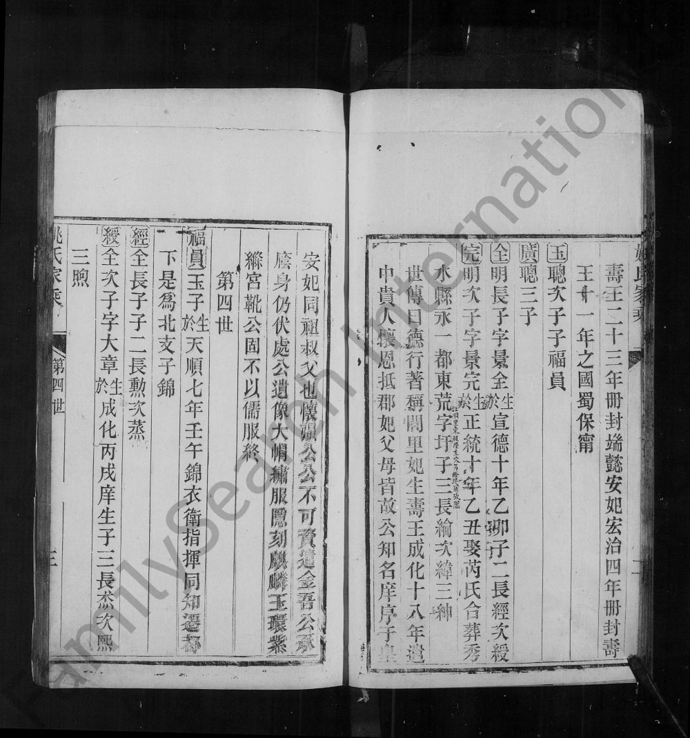 图片[7]-浙江嘉兴秀水姚氏家乘电子版PDF下载-中华家谱网