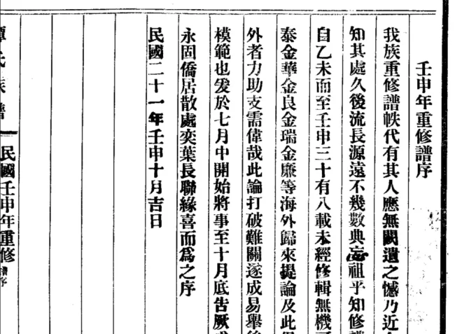 广东珠海那洲谭氏族谱(敦本堂)电子版PDF下载-中华家谱网