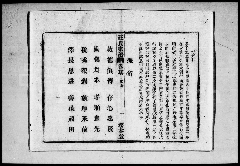 图片[4]-安徽安庆怀宁汪氏宗谱（务本堂）电子版PDF下载-中华家谱网