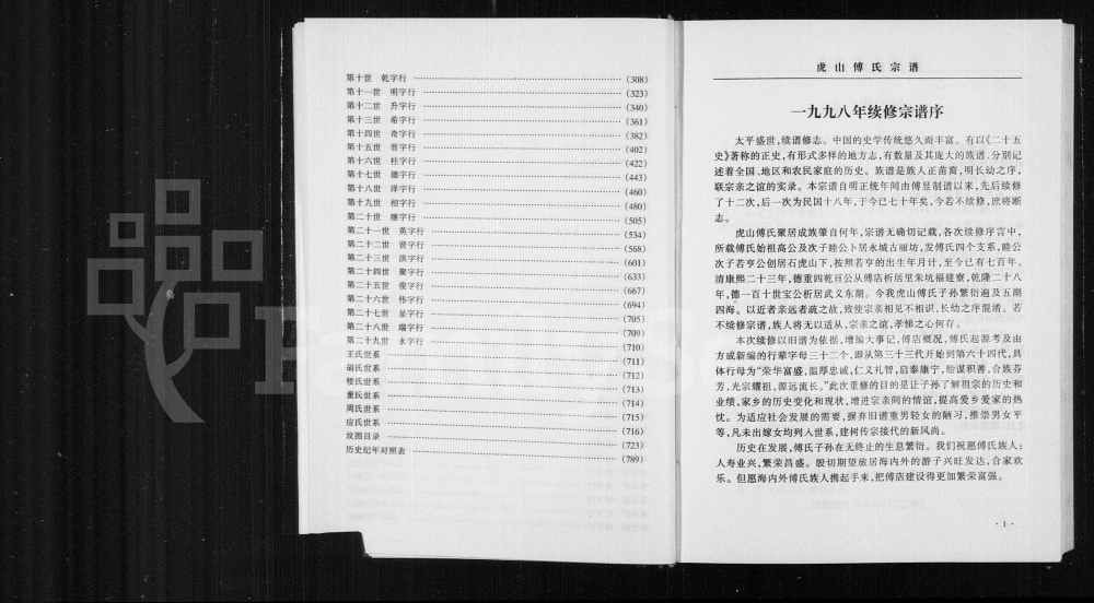图片[3]-浙江永康虎山傅氏宗谱电子版PDF下载-中华家谱网