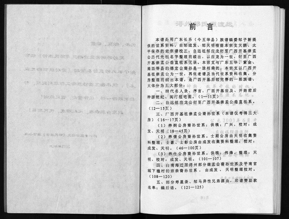 图片[2]-广西贵港平南县浔阳府邹氏族谱电子版PDF下载-中华家谱网