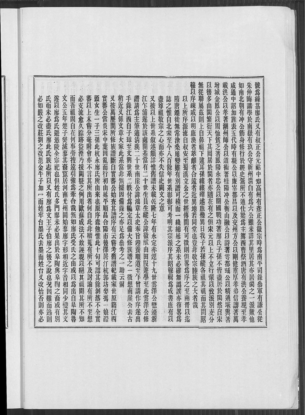 图片[5]-福建龙岩上杭县廖氏总族谱电子版PDF下载-中华家谱网