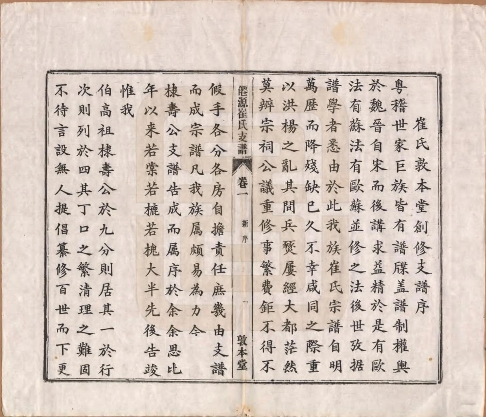 图片[2]-安徽黄山仙源崔氏支谱（敦本堂）电子版PDF下载-中华家谱网