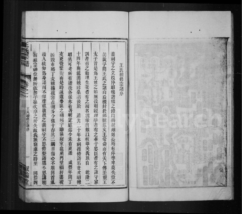图片[2]-安徽宣城绩溪县杨溪王氏宗谱（叙伦堂）电子版PDF下载-中华家谱网