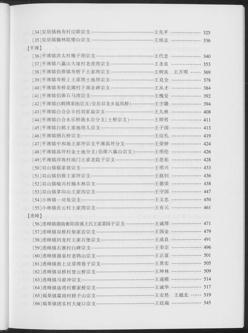 图片[3]-重庆铜梁区王氏总谱电子版PDF下载-中华家谱网