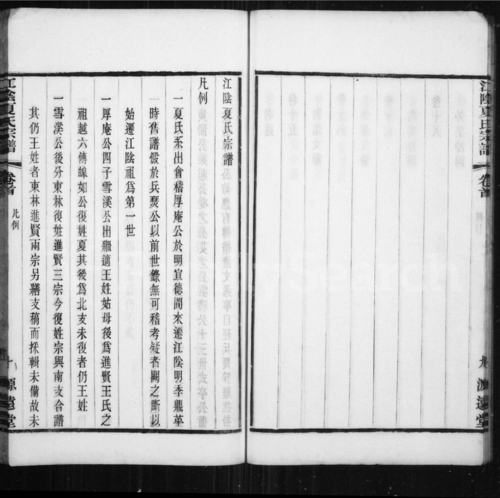 图片[2]-江苏江阴夏氏宗谱（源远堂）电子版PDF下载-中华家谱网