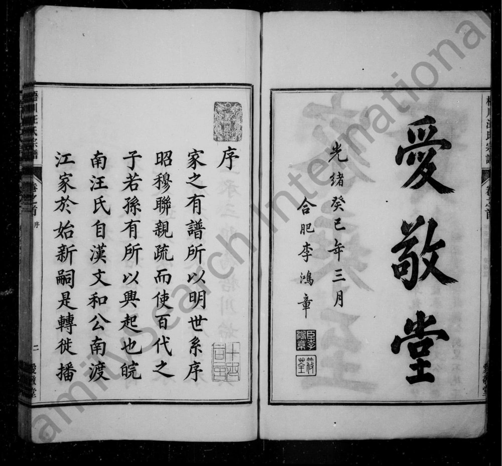 图片[2]-安徽宣城绩溪三都梧川汪氏宗谱（爱敬堂）电子版PDF下载-中华家谱网