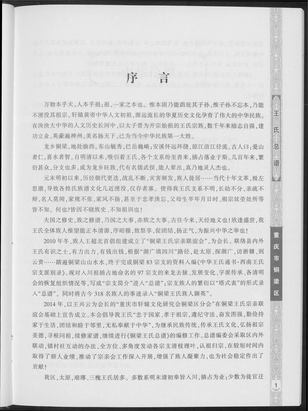 图片[5]-重庆铜梁区王氏总谱电子版PDF下载-中华家谱网