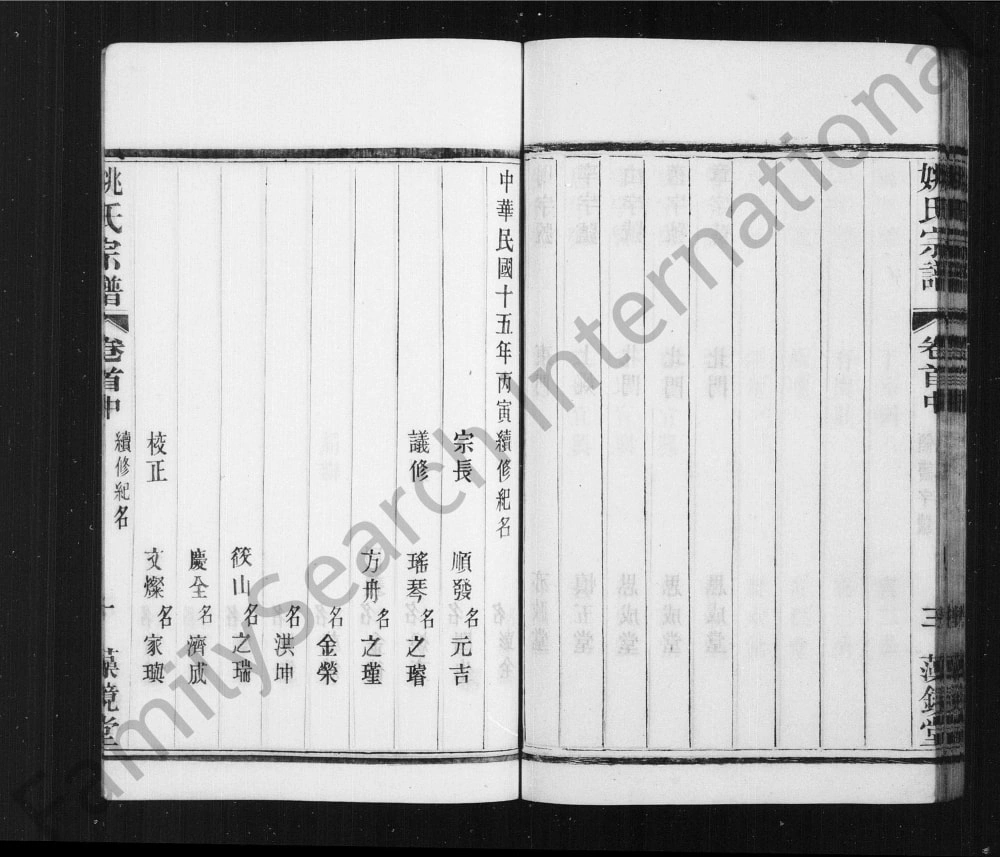 图片[2]-江苏溧阳姚氏宗谱（藻镜堂）电子版PDF下载-中华家谱网