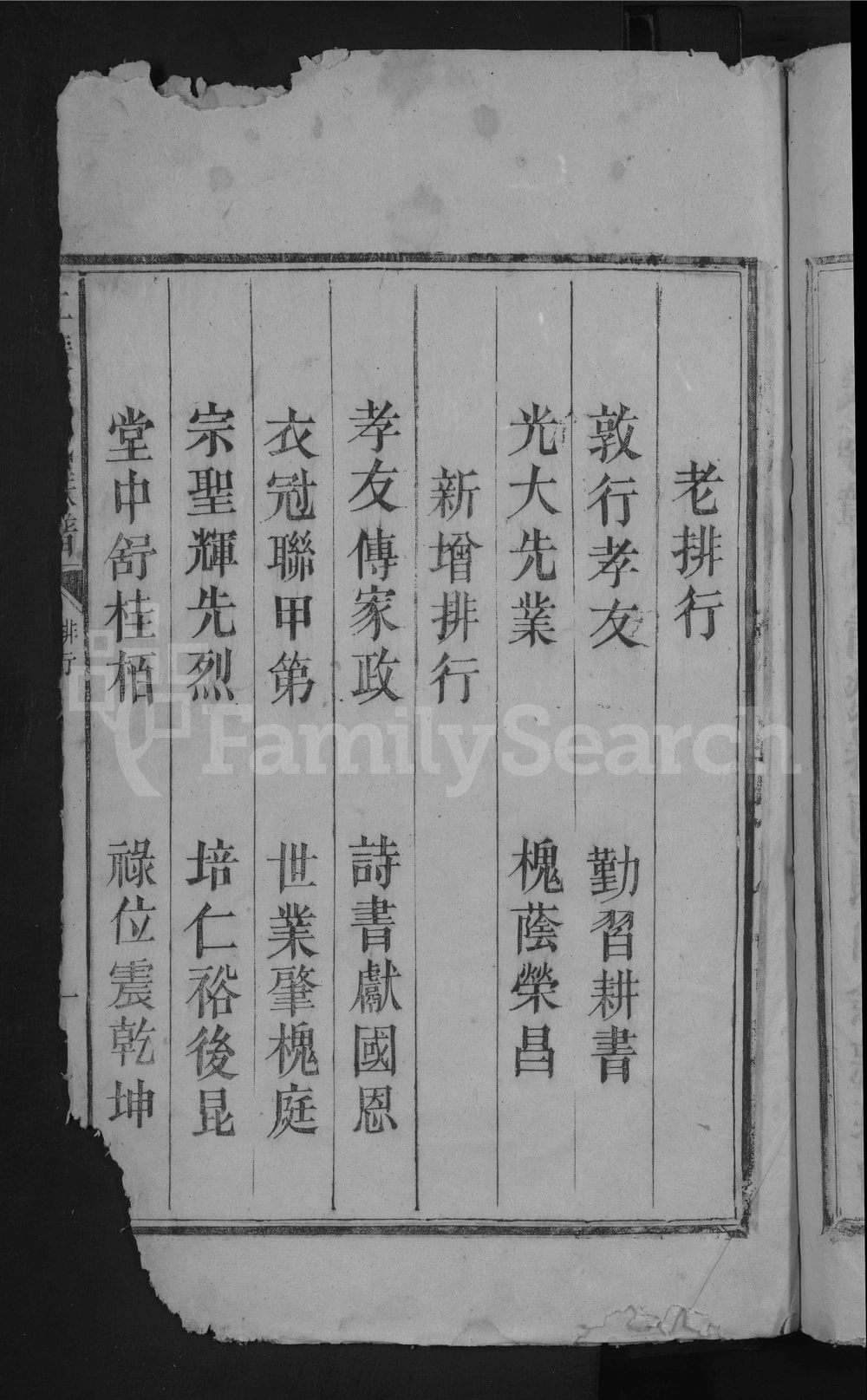 图片[2]-湖南郴州宜章县上渡王氏族谱电子版PDF下载-中华家谱网