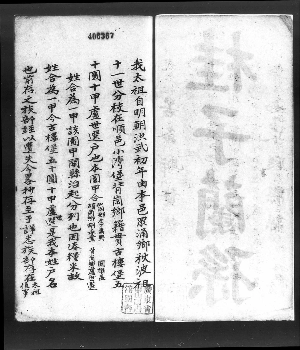 图片[2]-广东佛山顺德卢氏族谱电子版PDF下载-中华家谱网