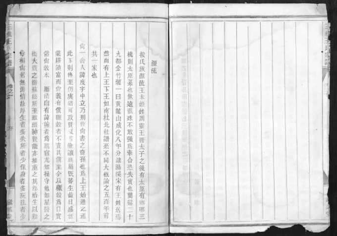 浙江金华三槐王氏宗谱(继述堂)电子版PDF下载-中华家谱网