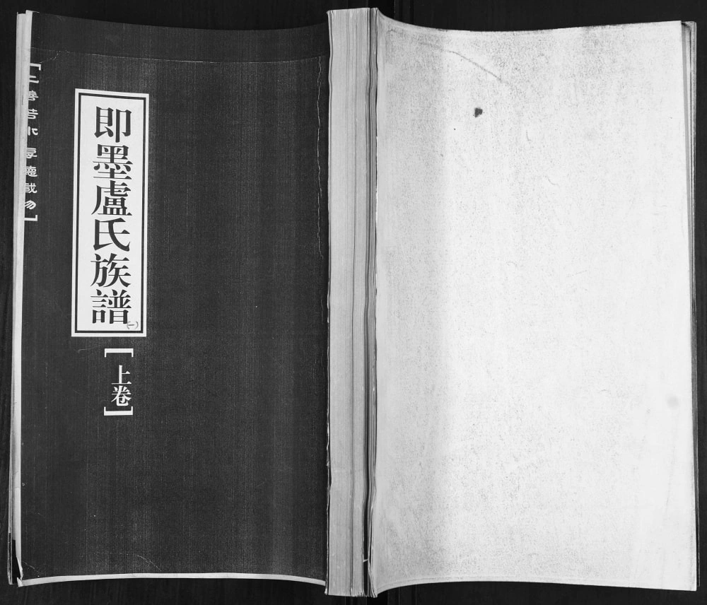 图片[1]-山东青岛即墨卢氏族谱电子版PDF下载-中华家谱网