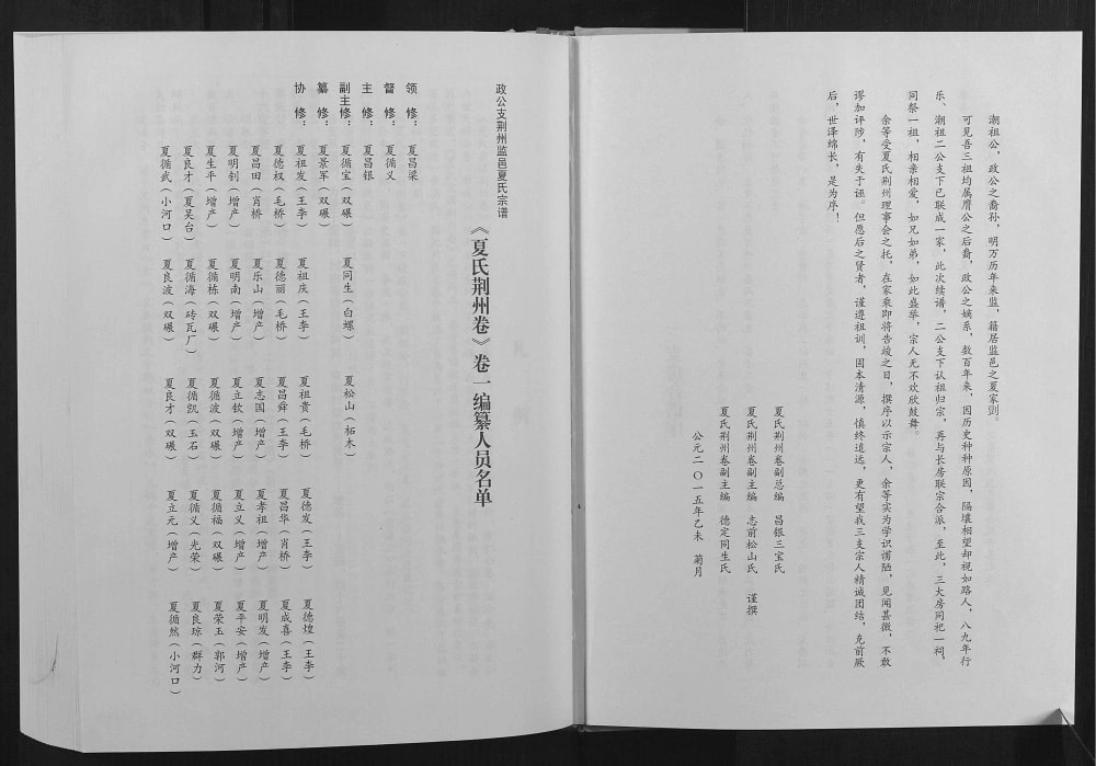 图片[3]-湖北荆州监利夏氏宗谱电子版PDF下载-中华家谱网
