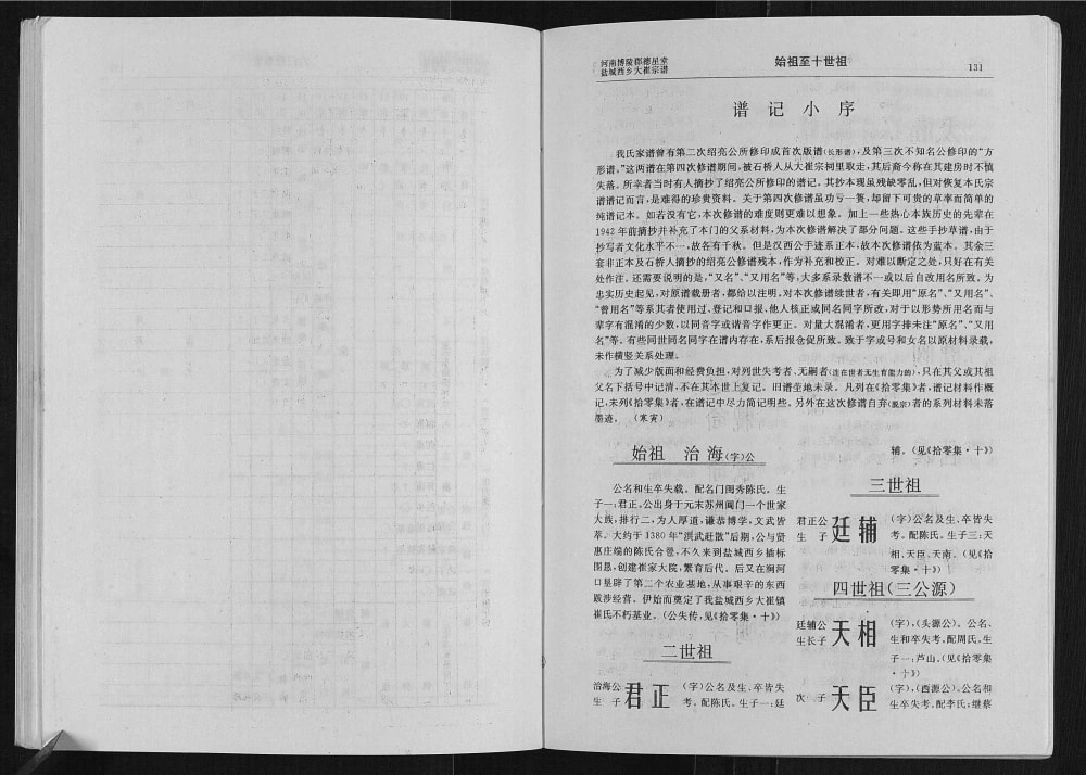 图片[4]-江苏盐城建湖县西乡大崔庄崔氏宗谱（德星堂）电子版PDF下载-中华家谱网